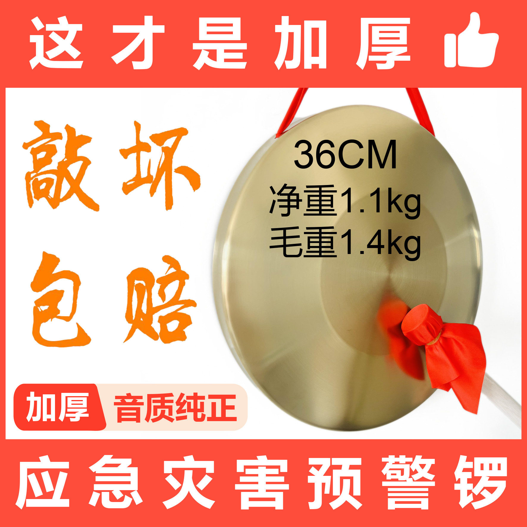 36CM加厚铜锣 防洪防汛锣 灾害预警锣 应急物资 渡铜锣厂家