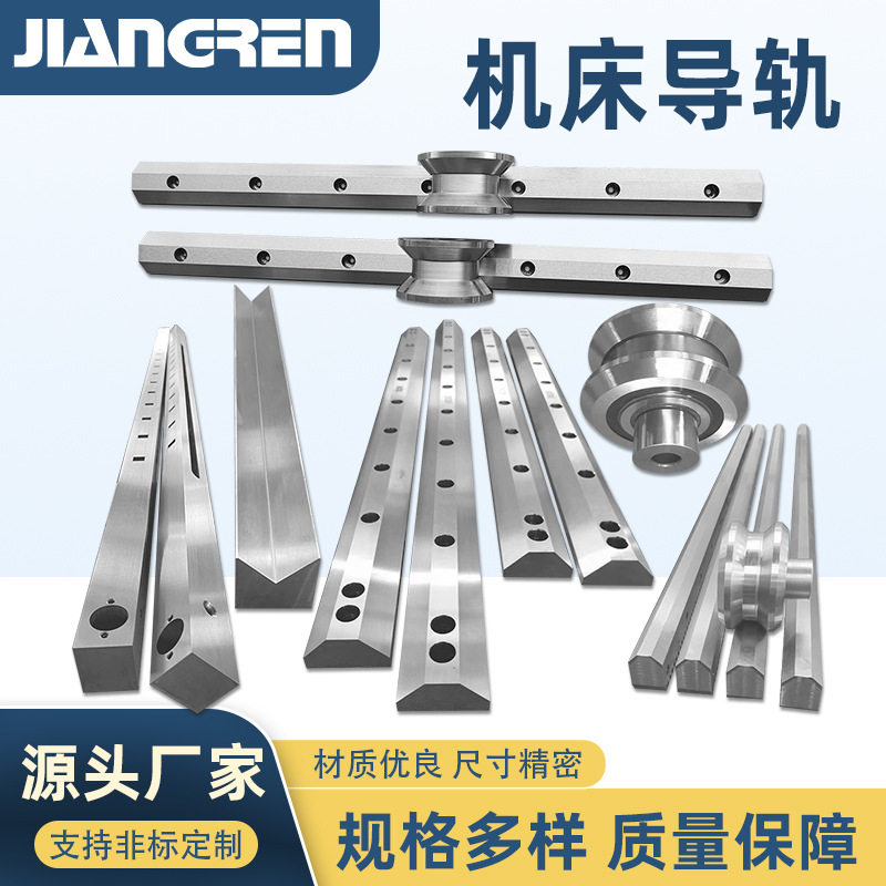 机床导轨矩形滚轮V型t型燕尾槽三角方形桁架齿条直线镶钢滑轨直供