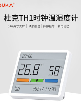 ATuMan-TH1杜克温湿度计高精准室内时钟壁挂式温湿度计