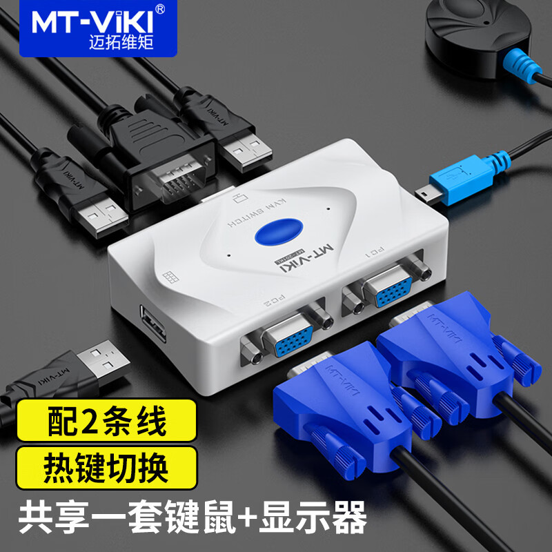 迈拓维矩MT-201KL 2口 KVM切换器 USB 自动 2进1出高清共享器带线