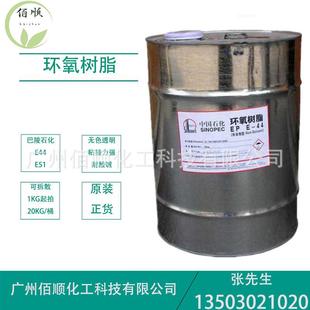 E44环氧树脂6101石化e44环氧树脂