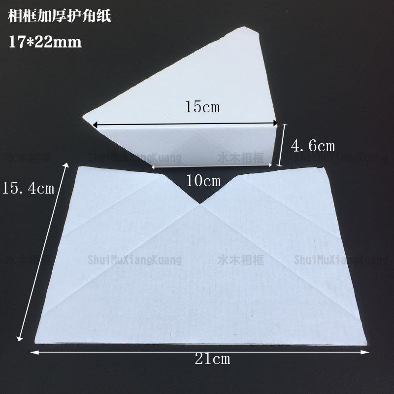 加厚17*22十字绣纸包角纸 相框护角3600个 相框纸角 4.6cm高度