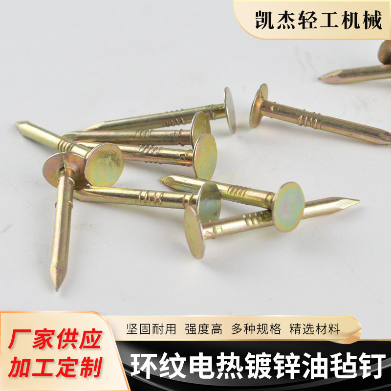 环纹电热镀锌油毡钉 屋顶钉沥青瓦油毡瓦屋面别墅瓦用大帽钉定制