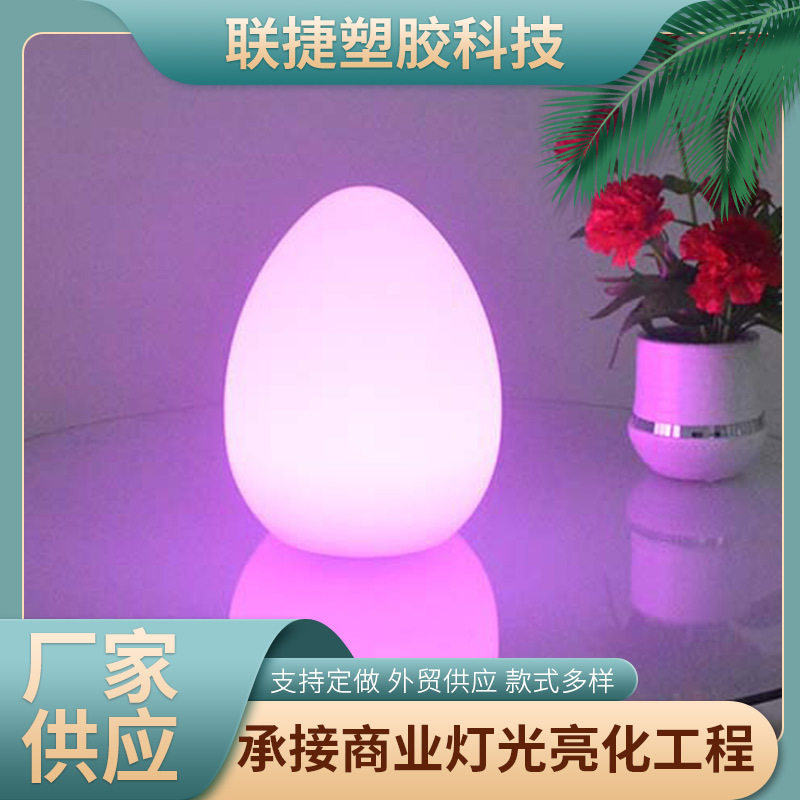 联捷LED七彩发光充电遥控鹅蛋灯 酒吧餐厅桌面氛围灯装饰小夜灯