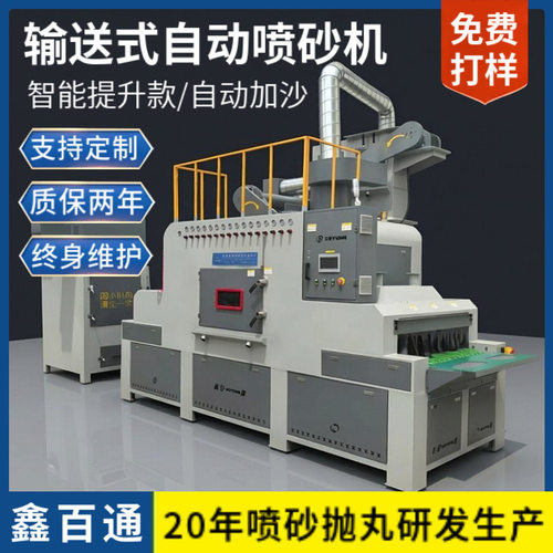 输送式全自动喷砂机无尘大型