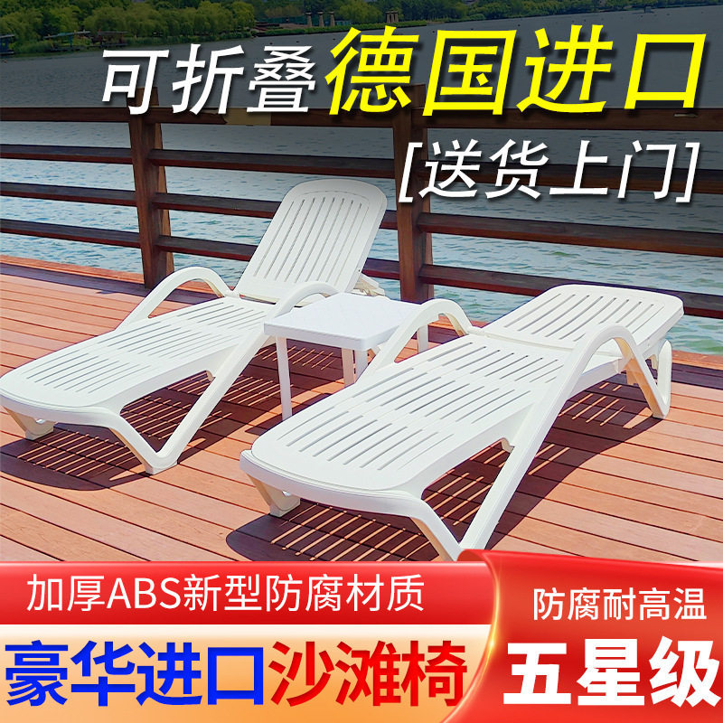 泳池沙滩椅可躺可睡折叠躺椅塑料阳台家用户外休闲懒人躺床休闲椅