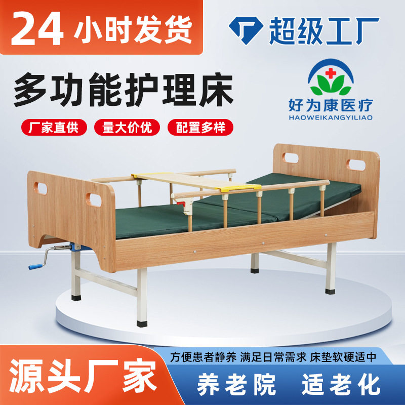 护理床老人用可大小便单双摇家用多功能养老院木质静音