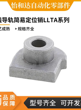 直线导轨简易LLT3.5 LLT5 ICE11-T3.5 ICE11-T5 LLTS3.5 S5定位销