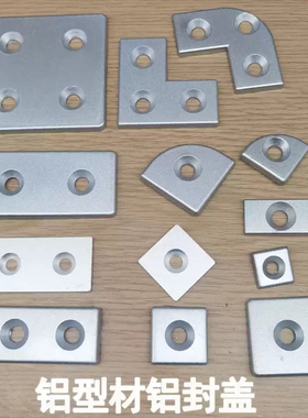 ARC01-206-2020/2040/2060/2080/2525/2550/4420 铝合金端盖 封盖