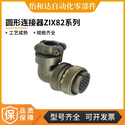 怡合达MIL美军标圆形连