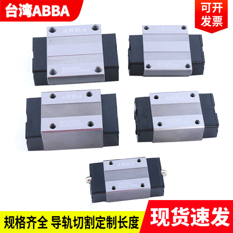 台湾直线导轨ABBA滑块BRH15A H20A H25A H30A H35A H45A加长滑块