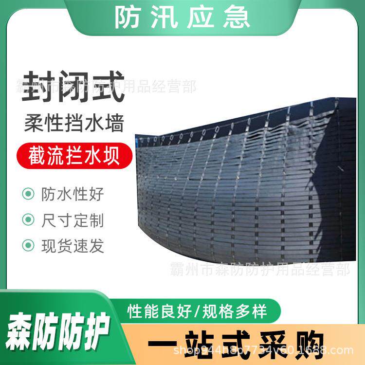 防汛应急柔性挡水墙折叠式储水墙移动组合式堵水墙地下车库挡水墙