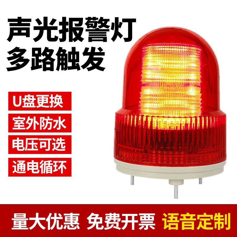 多路触发声光报警器LED爆闪警示灯12-24V通电响开关量485控制喇叭