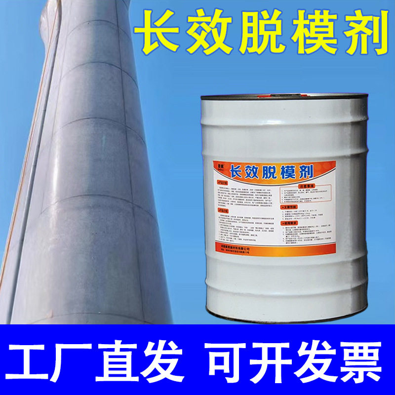 长效脱模剂脱模漆清水混凝土模板漆墩柱箱梁隧道钢模板专用脱模剂
