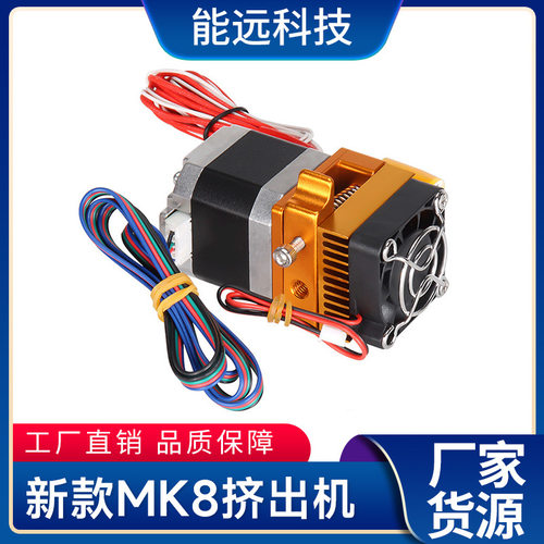 3d打印机配件pla耗材 MK8挤出机 全金属套件喷嘴 prusa i3喷头