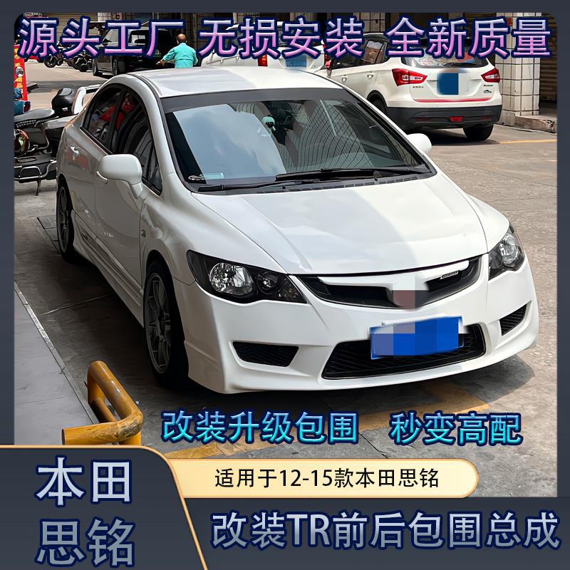 适配12-15思铭改装typer FD2前杠后杠裙边中网尾翼TR大包围