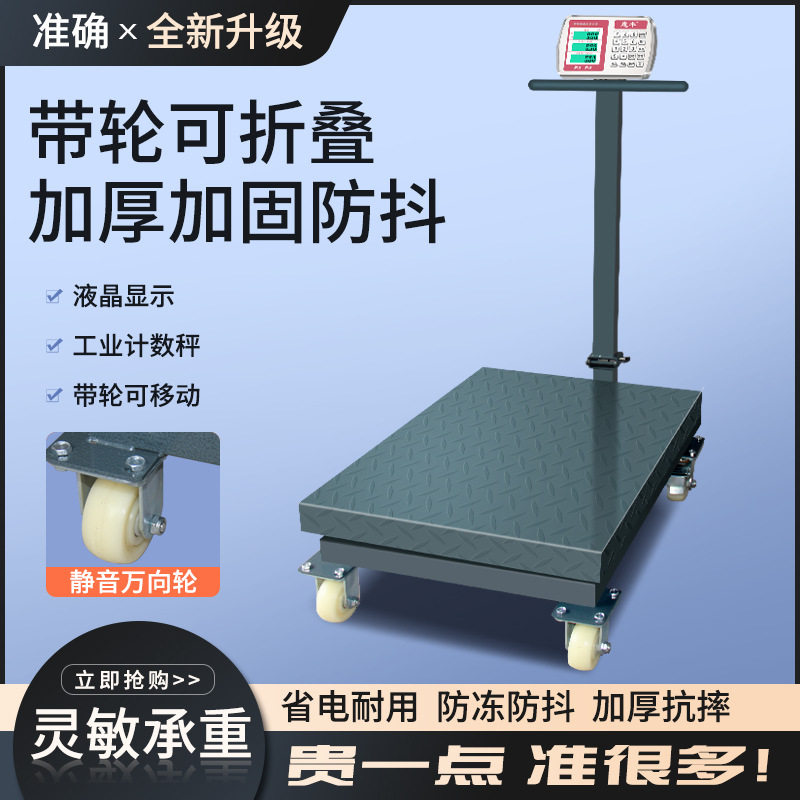 包邮万向轮折叠500kg电子台秤磅秤300公斤电子称600家用子秤