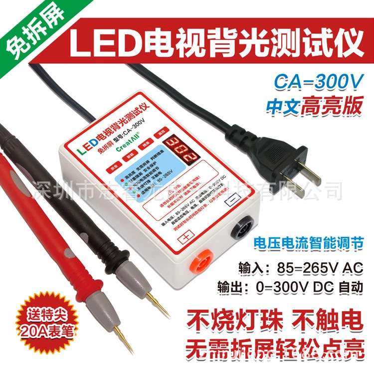 液晶电视背光LED测试仪 LED TESTER 点灯王 LED测试器