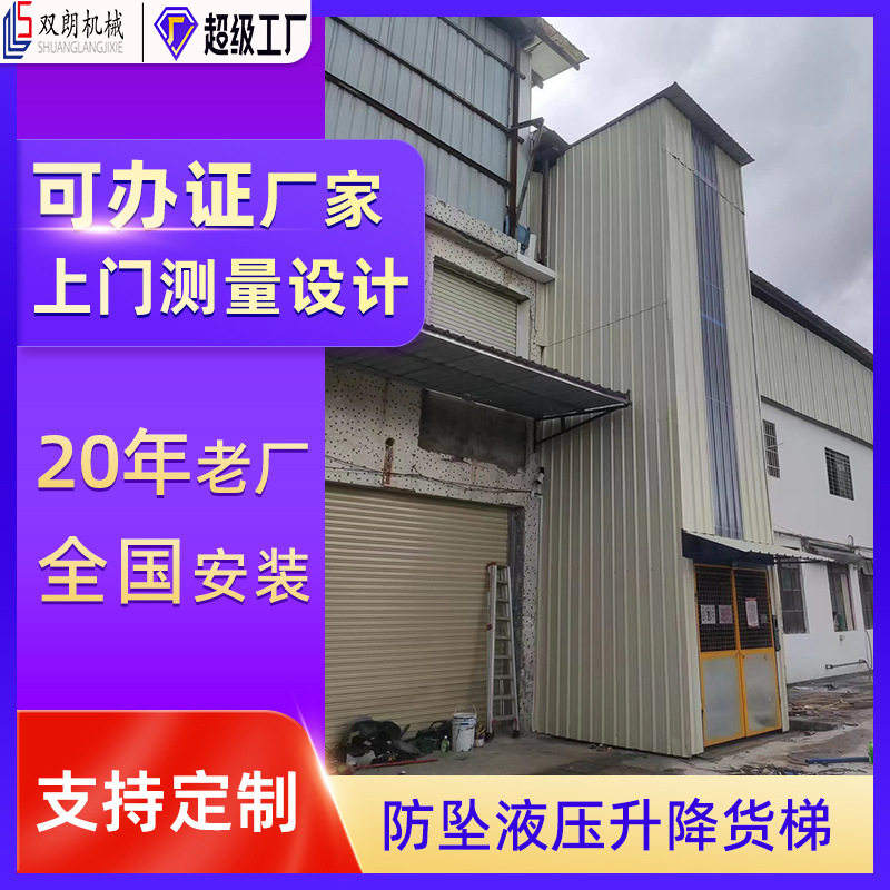广东链条式提升机液压升降平台厂家室外三层1吨货梯升降机防坠