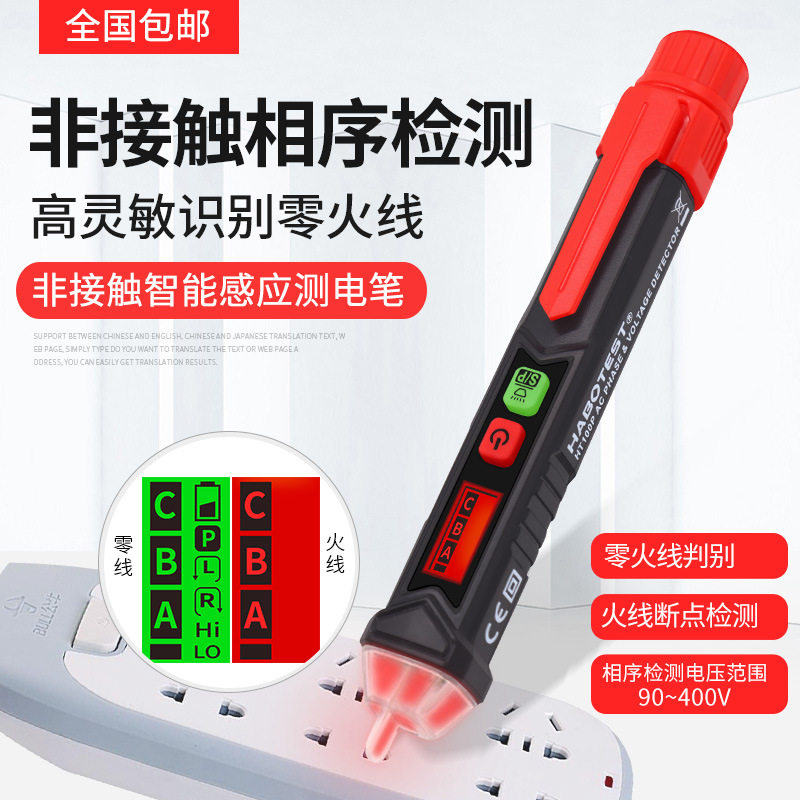 华博HT100非接触式智能测电笔 声光报警灵敏度可调家用超级验电笔