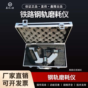 钢轨磨耗仪P50P B机械式 游标式 钢轨测磨仪标尺钢轨磨损测量尺JTMH
