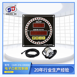 胜德冲床微电脑电子凸轮控制器CAM EN900工厂直销当天发货 E16