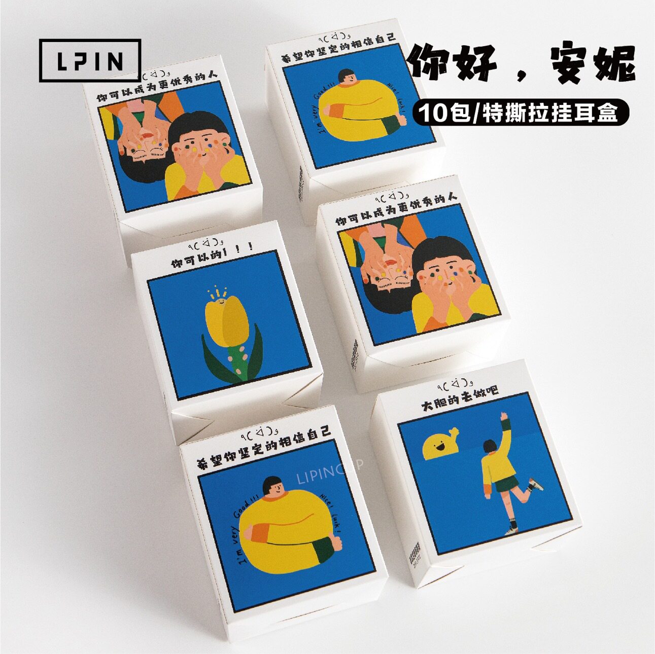 【你好,安妮挂耳盒】特撕拉工艺10包装挂耳咖啡盒多图混发