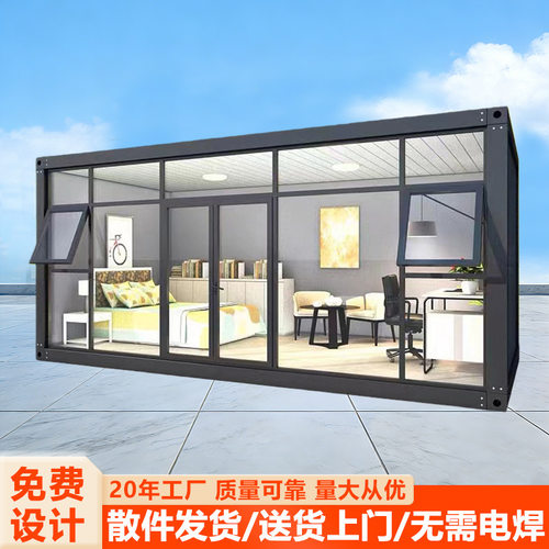 玻璃幕墙集装箱移动活动板房住人集成房屋简易工地临时快拼打包箱