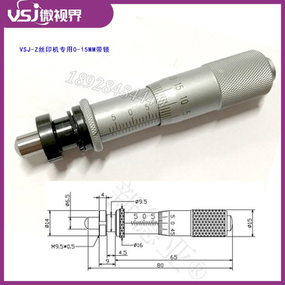新款VSJ-15Z带螺母带锁球头/平头微分头 0-15mm止动式微分头