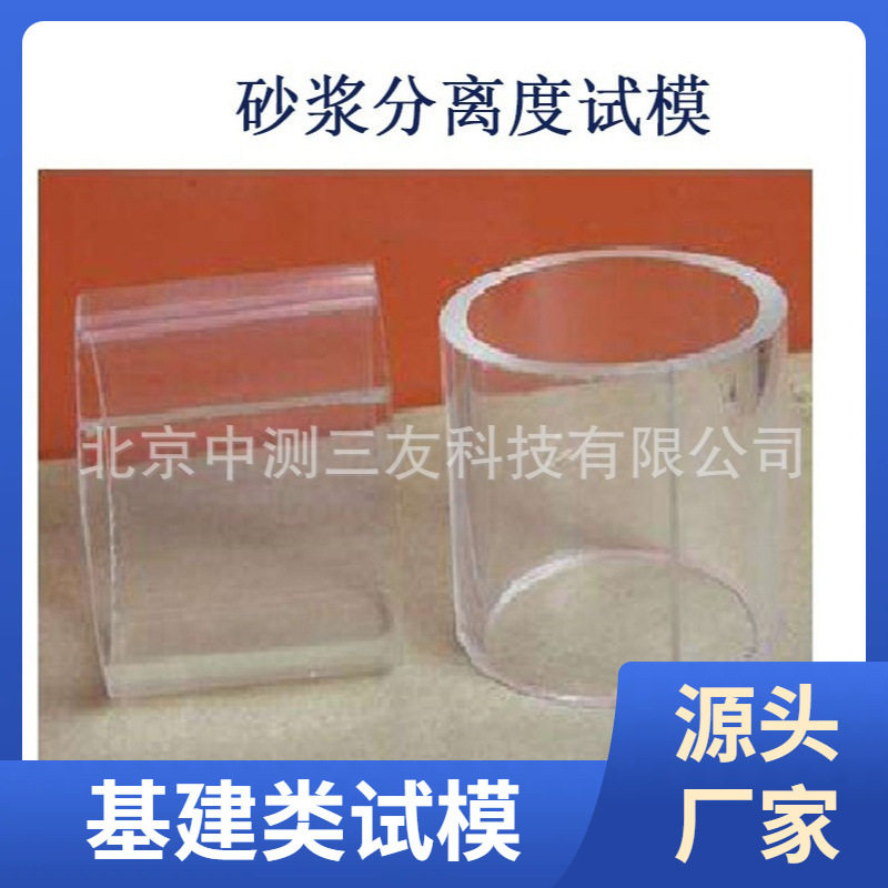 CA砂浆试模 50*50砂浆试模 砂浆分离度试模 厂家批量现货供应