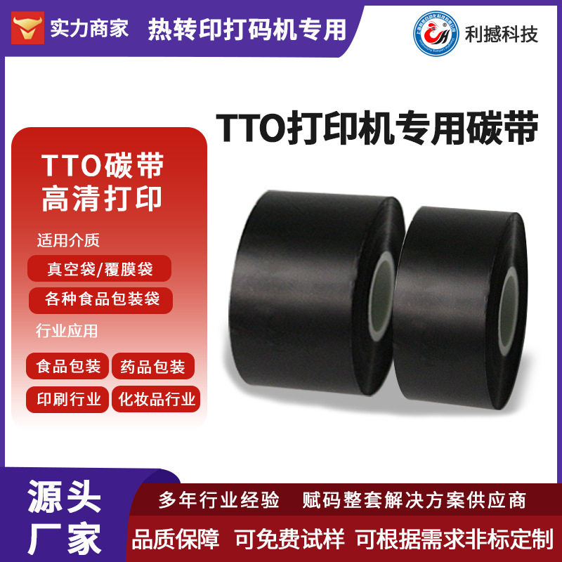 厂家批发办公条码碳带热转印耗材黑色色带蜡基混合基树脂标签色带