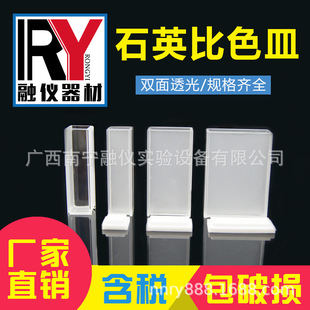 30mm透紫外 科研专用751 石英比色皿 1盒两支装 两通光5