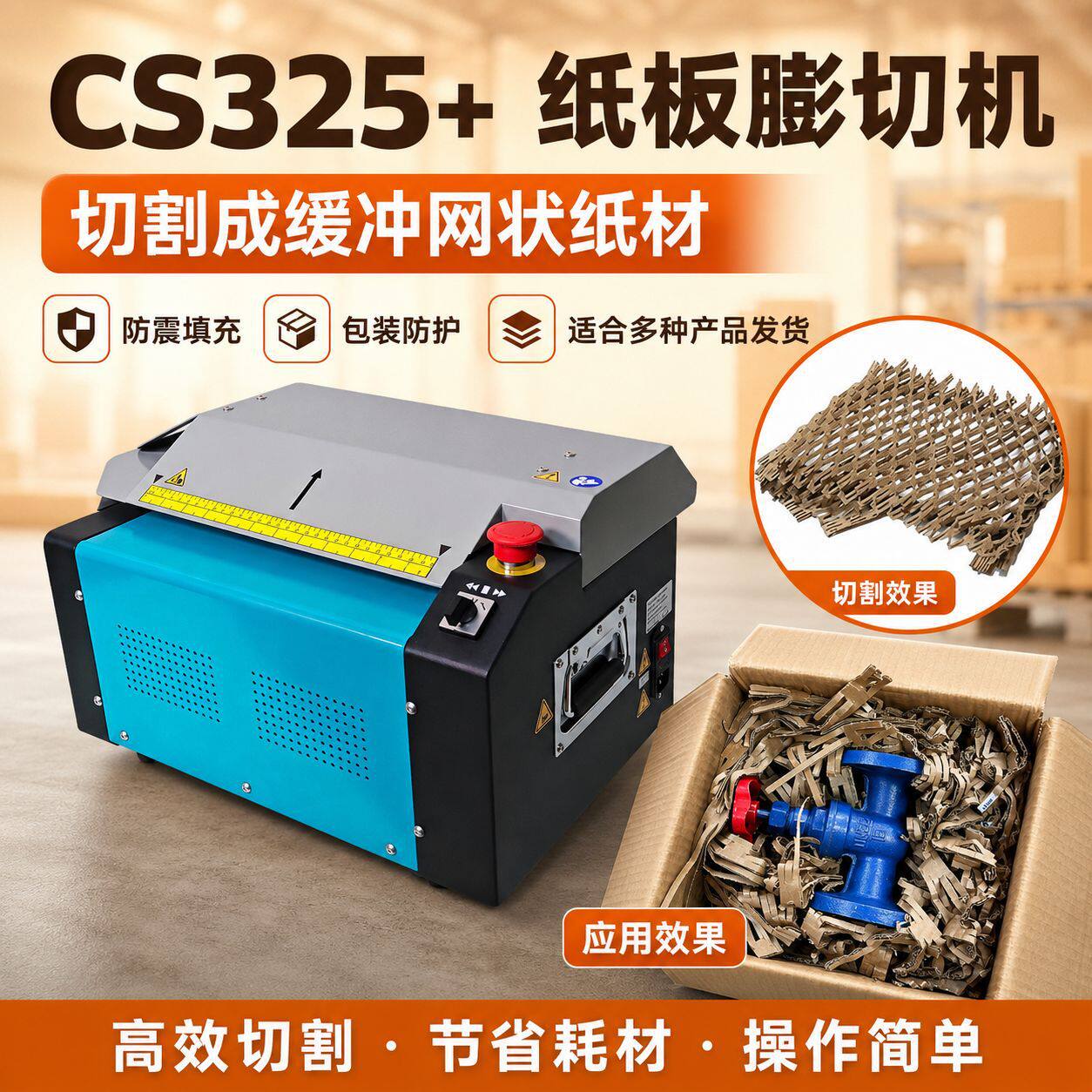 CS325+纸板膨切机全新升级厂家直供瓦楞废纸高效再生网状拉伸材料