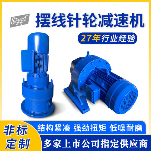 常州厂家卧立式BLD XLD减速机行星摆线针轮减速机摆线式减速器