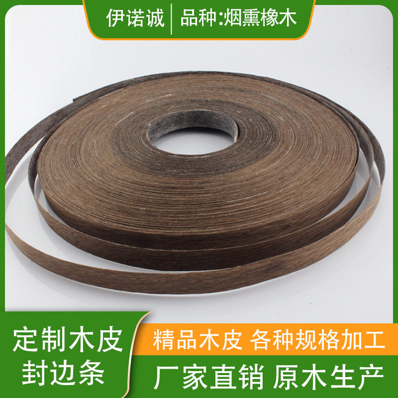 厂家直销烟熏橡木山纹天然木皮茶几橱柜装饰面板稳定牢固封边条