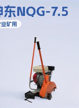 NQG-7.5内燃切轨机NQG-5.8手持式内燃锯轨机