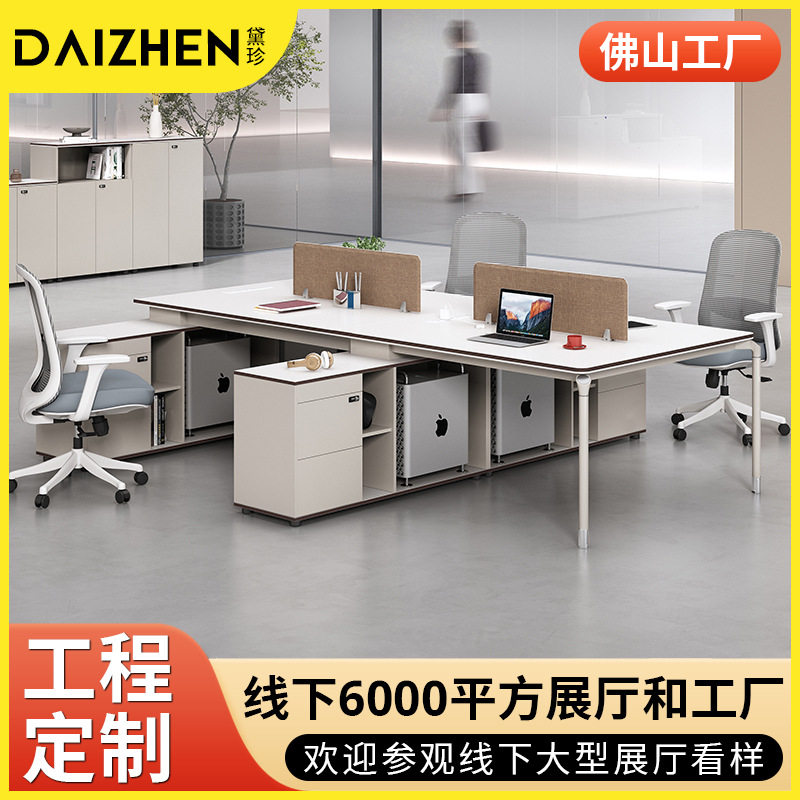 广东佛山家具职员办公桌4人位员工办公桌椅组合商用书桌现代简约