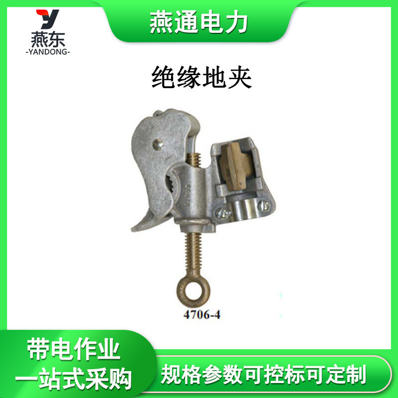 带电作业工具4706-4绝缘接地夹21608塔架接地夹鸭嘴地夹