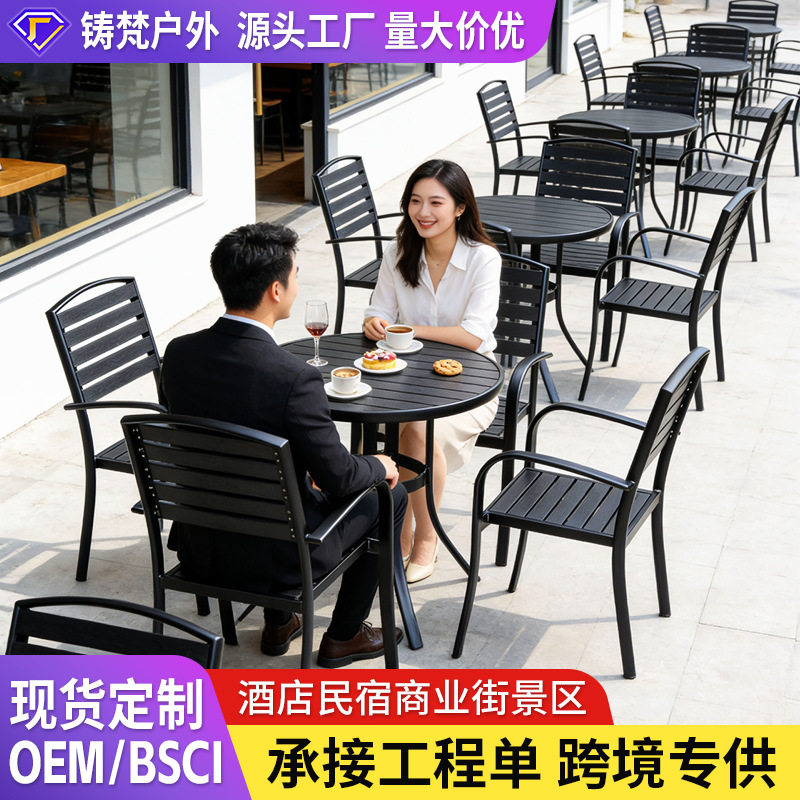 户外桌椅塑木铝合金庭院花园阳台网红街景区酒店民宿学校工程桌椅
