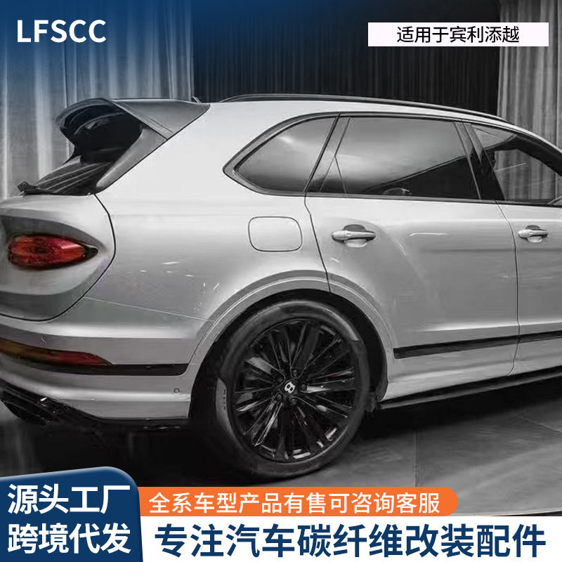 适用于2021-2026年宾利添越改装SPeed套件前唇侧裙中网尾翼配件