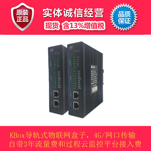 昆仑海岸 带云联网 KBoX导轨式物联网网关