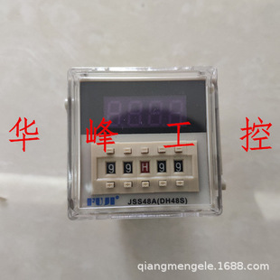 JSS48A 上海富威 AC220V DH48S 数显时间继电器 DC24V 富继