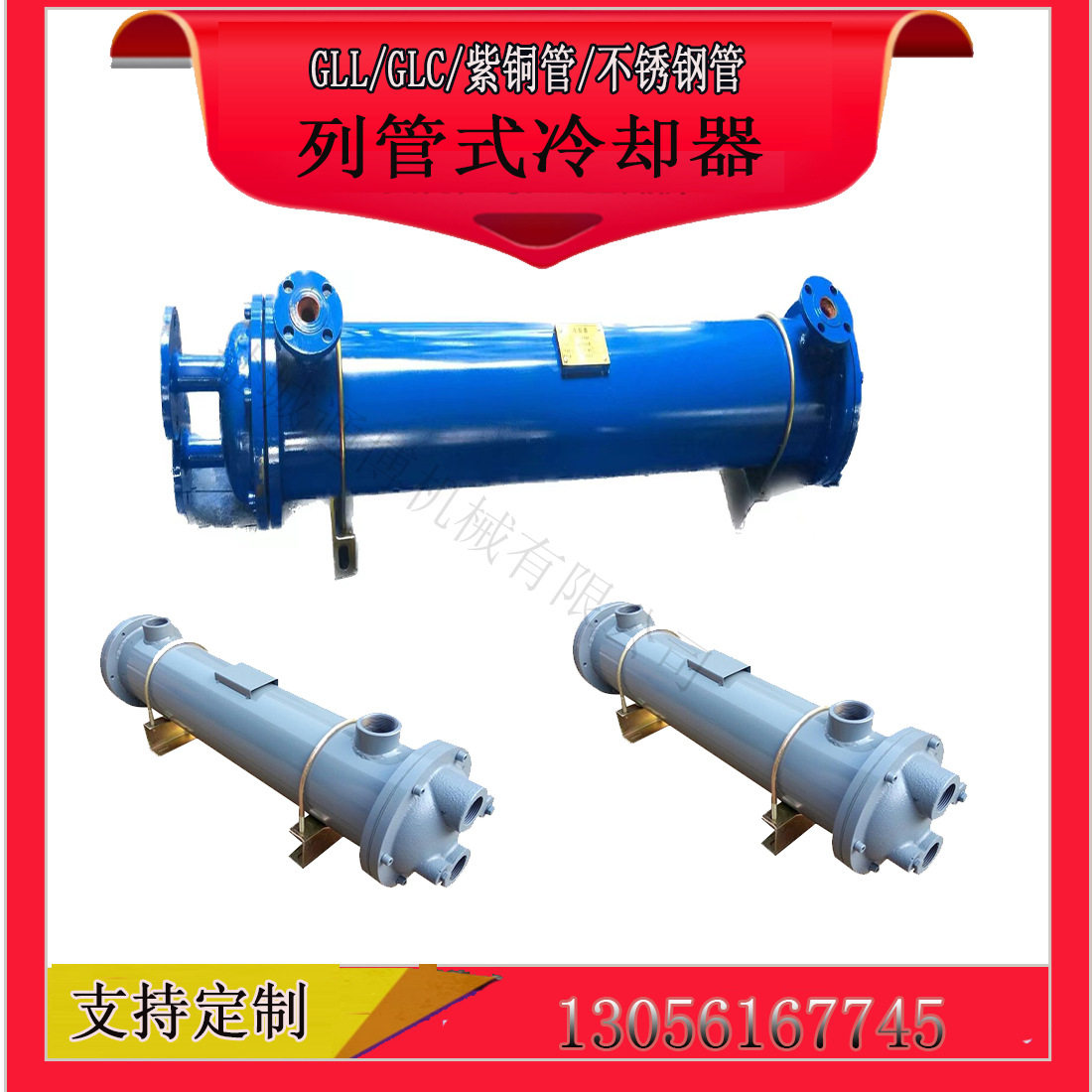 紫铜翅片螺纹管列管冷却器