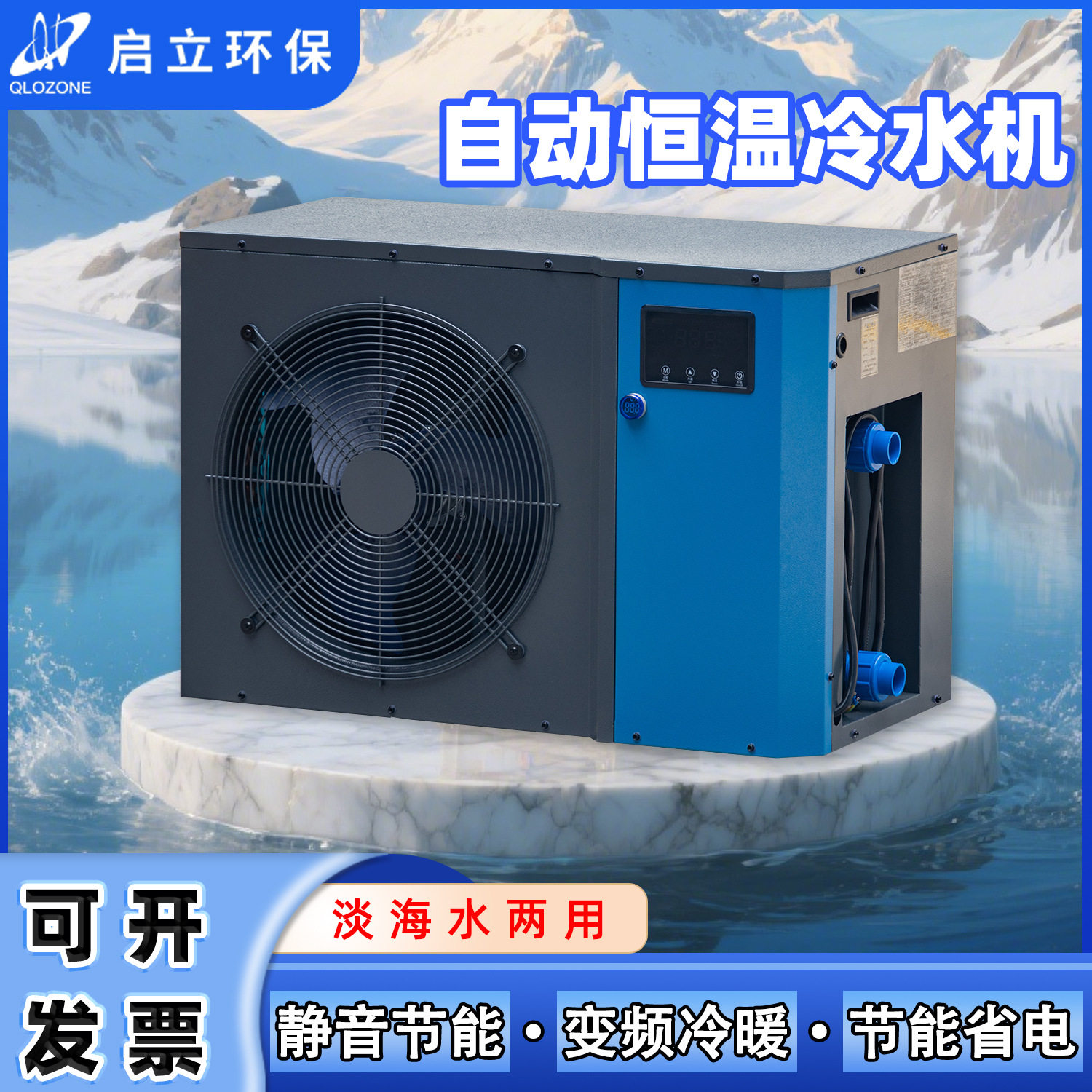 鱼池冷水机箱式海鲜机水族馆小型冷干机饭店暂养制冷自动恒温一体