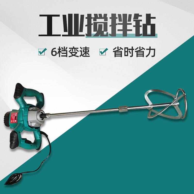 工业搅拌钻腻子粉家用水钻机电动工具搅灰油漆水转机调速电钻直销
