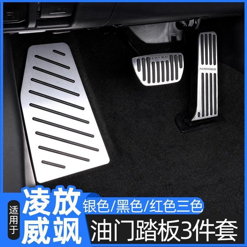 适用于凌放驾驶室脚踏板威飒油门踏板内饰休息防滑刹车踏板改装