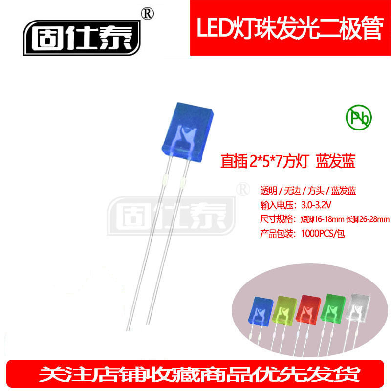 257方形蓝光机械键盘LED灯珠