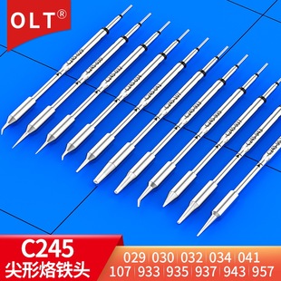 C245烙铁头圆锥形C245-030 032 937 957 041 943 933 107电焊台头