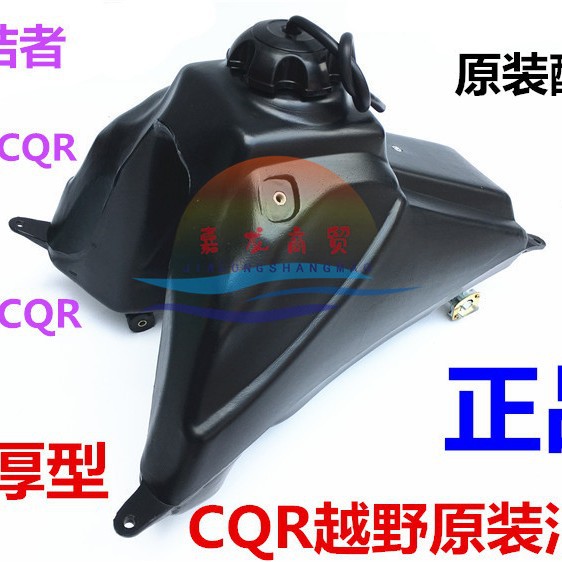 CQR250摩托车配件CQR油箱原厂油箱油箱盖油箱开关负油箱空气管