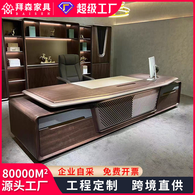 新中式老板桌总裁桌黑胡桃实木皮高档总经理办公室董事长办公桌